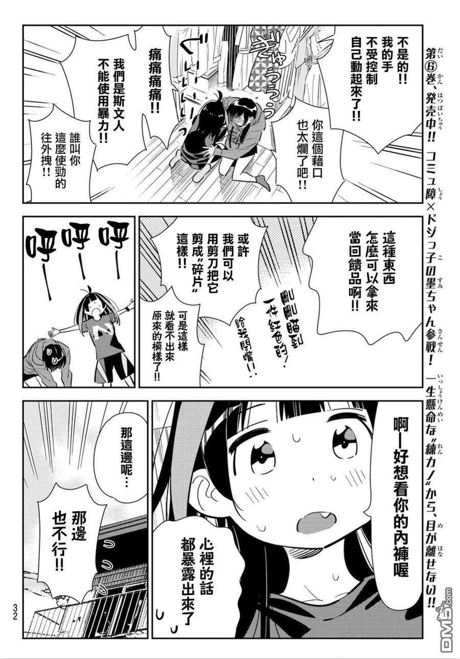 女朋友、借我一下121话 女友与204