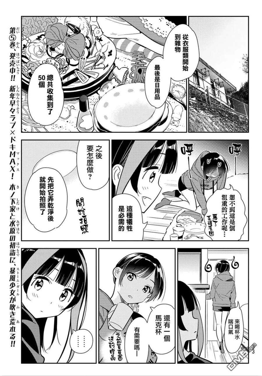 女朋友、借我一下121话 女友与204