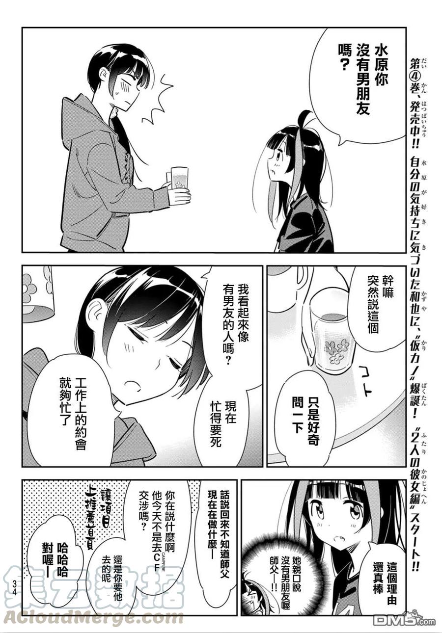 女朋友、借我一下121话 女友与204