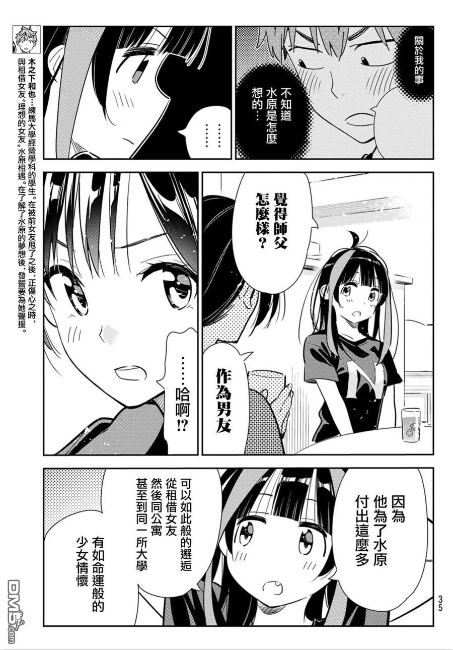 女朋友、借我一下121话 女友与204