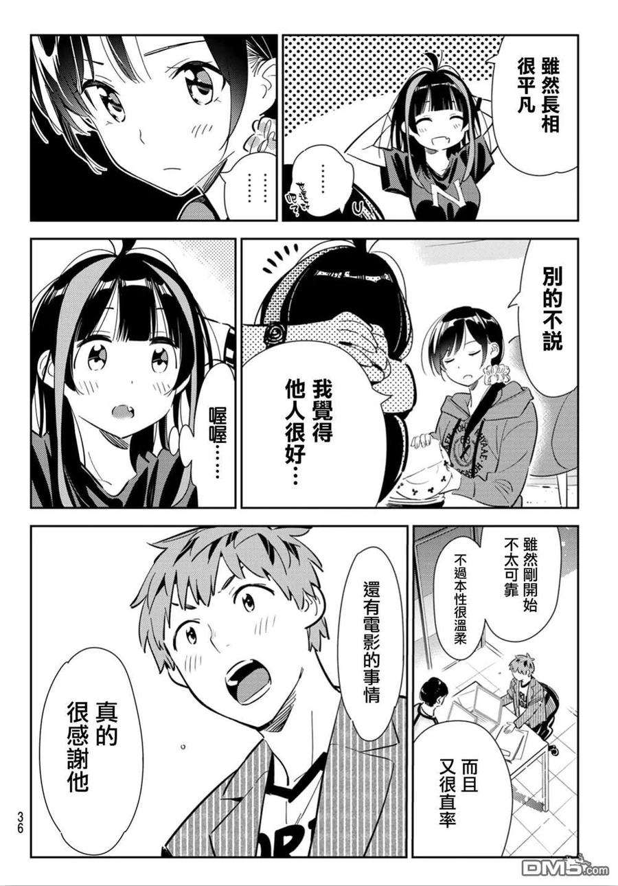 女朋友、借我一下121话 女友与204