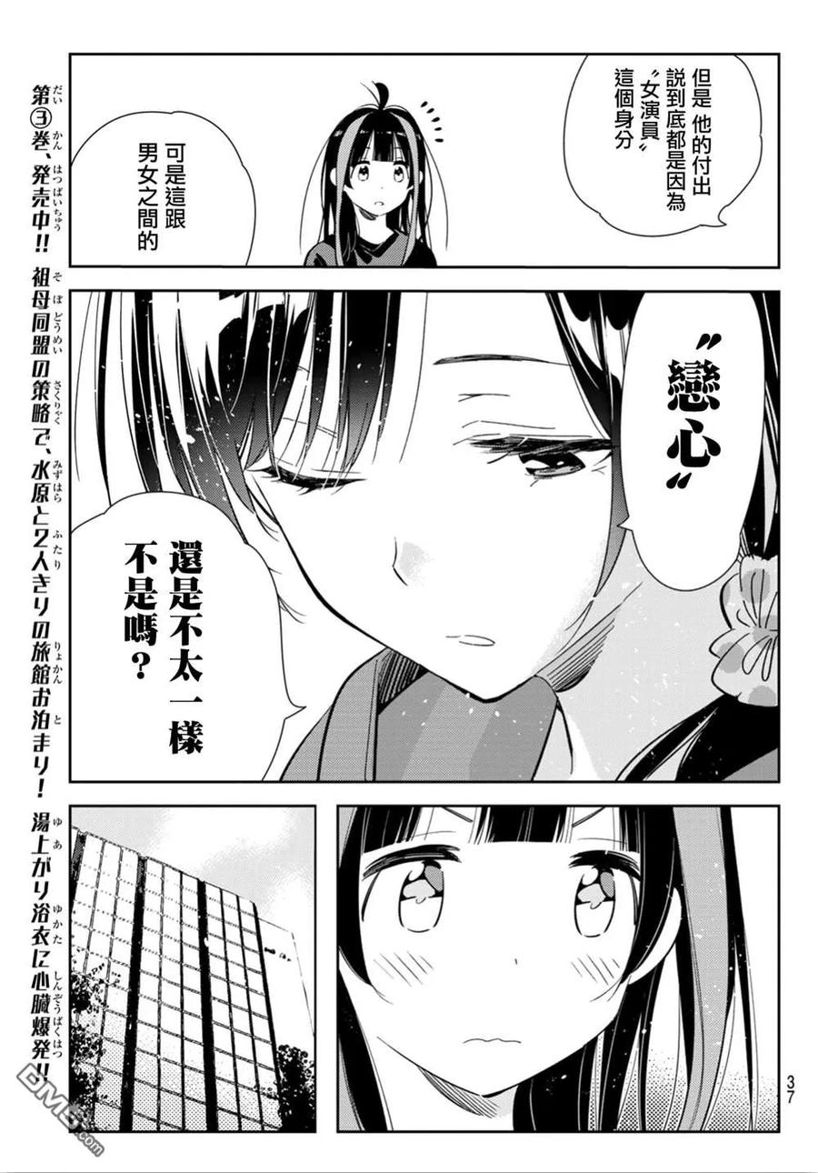 女朋友、借我一下121话 女友与204