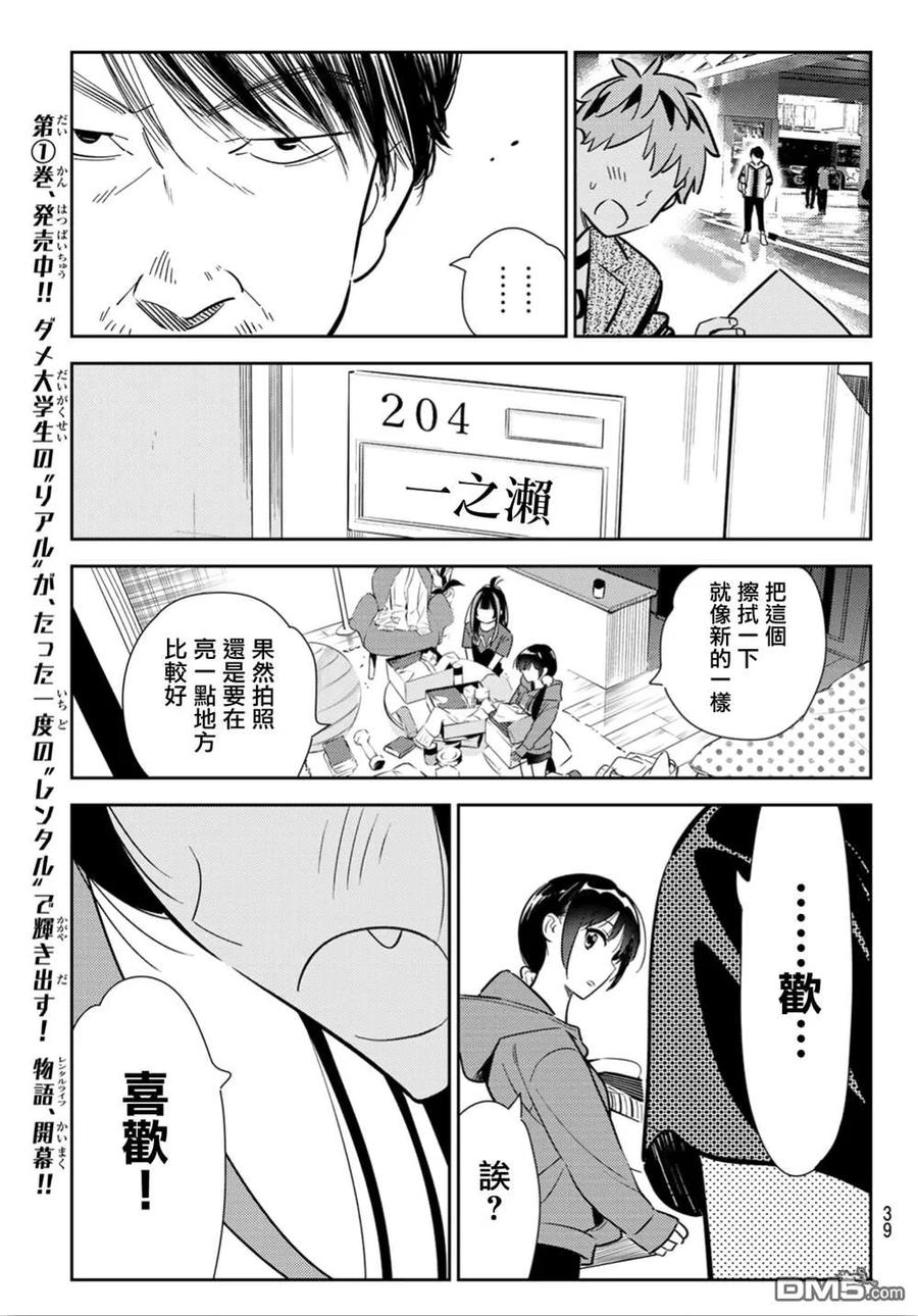 女朋友、借我一下121话 女友与204