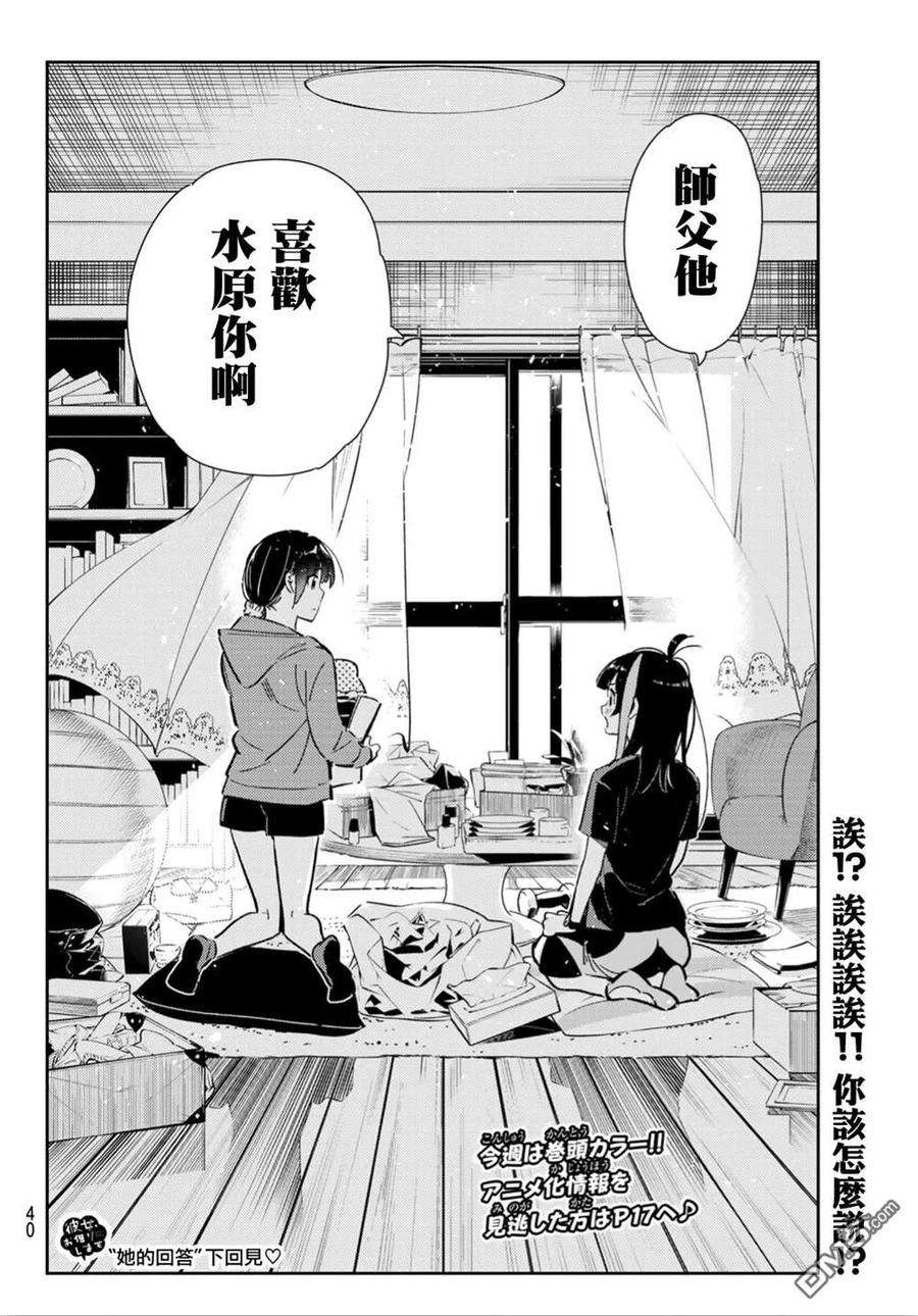 女朋友、借我一下121话 女友与204