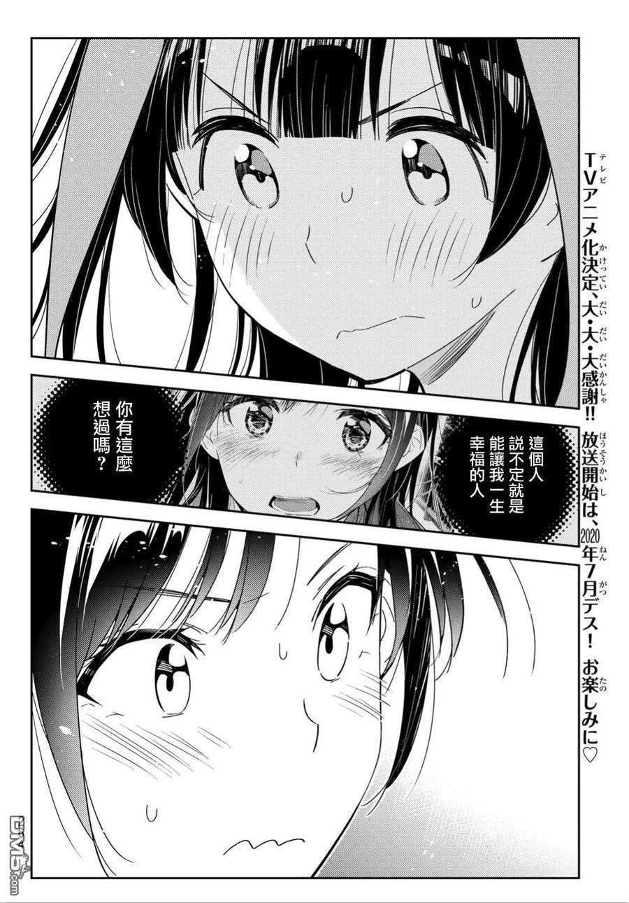 女朋友、借我一下122话 女友与204（2）
