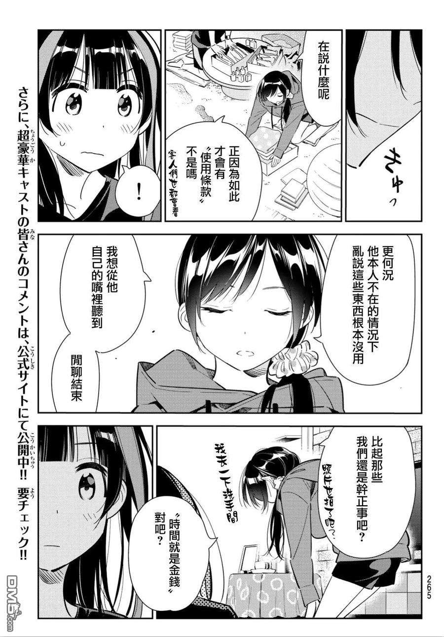女朋友、借我一下122话 女友与204（2）