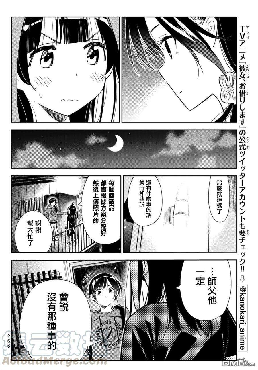 女朋友、借我一下122话 女友与204（2）