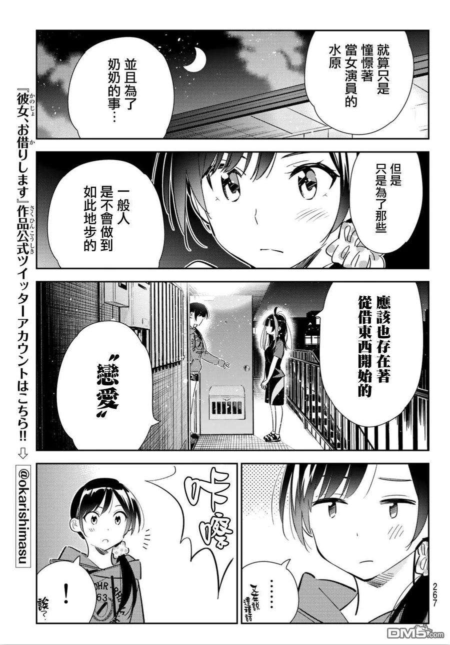 女朋友、借我一下122话 女友与204（2）
