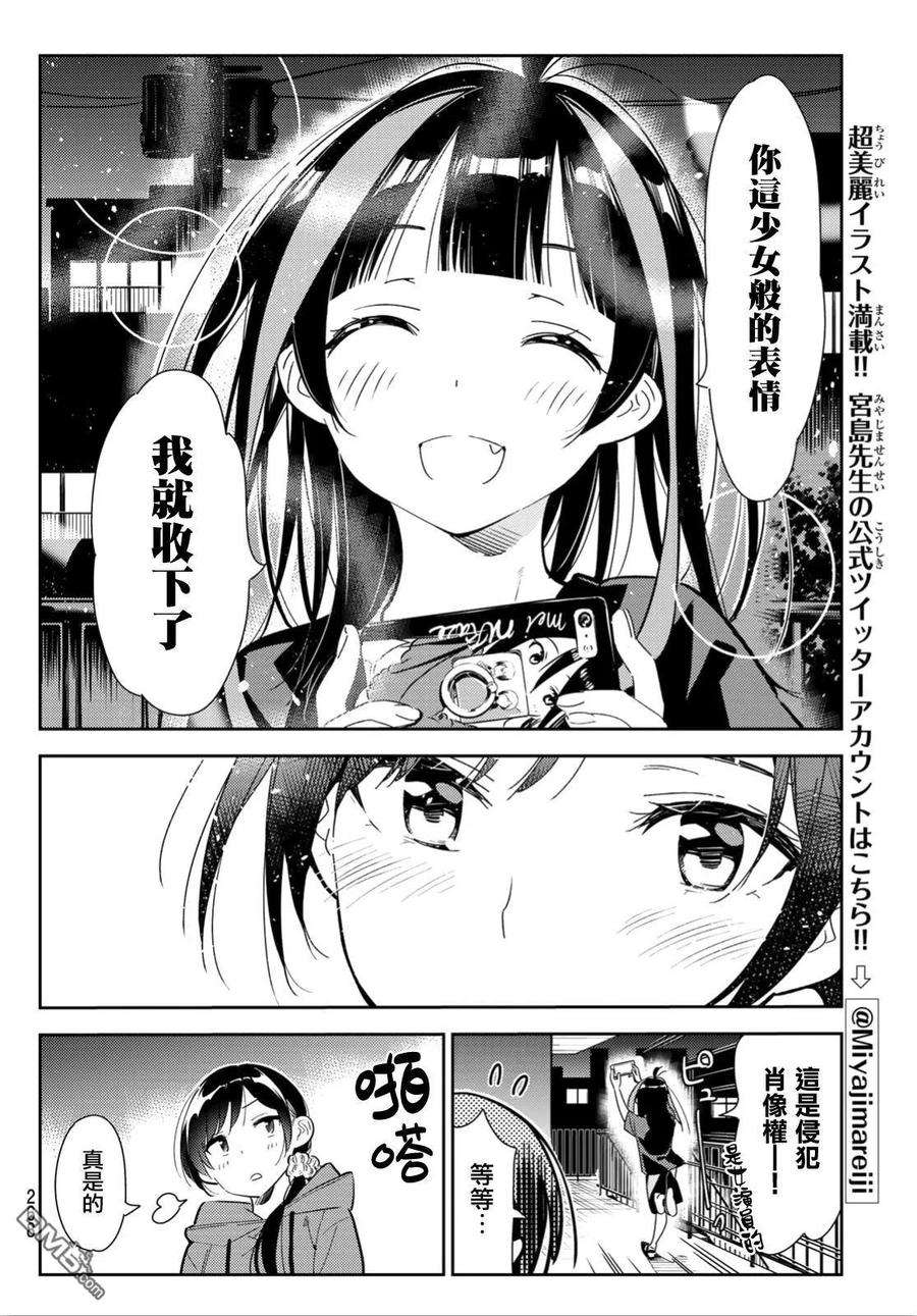 女朋友、借我一下122话 女友与204（2）