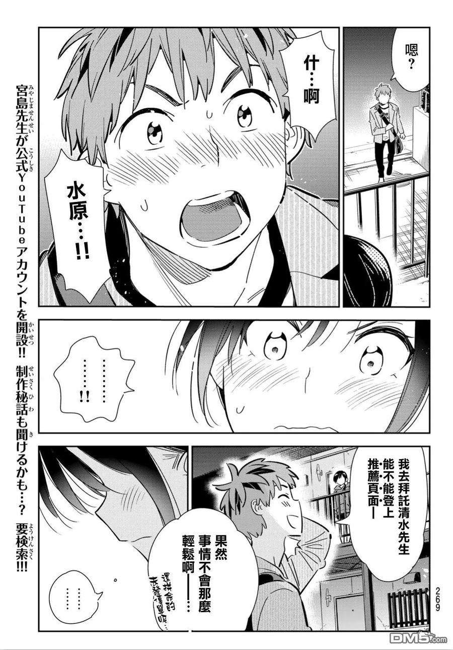 女朋友、借我一下122话 女友与204（2）