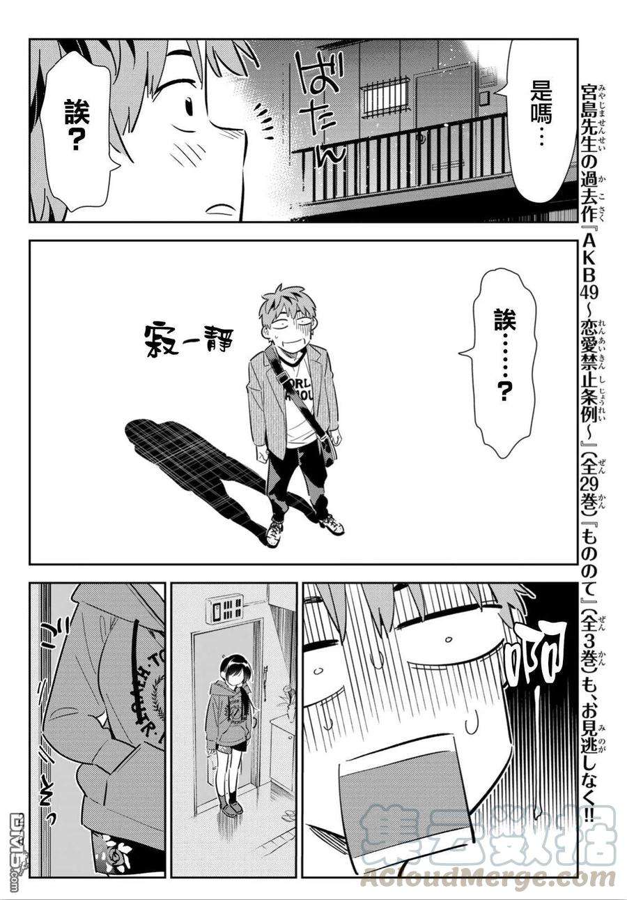 女朋友、借我一下122话 女友与204（2）