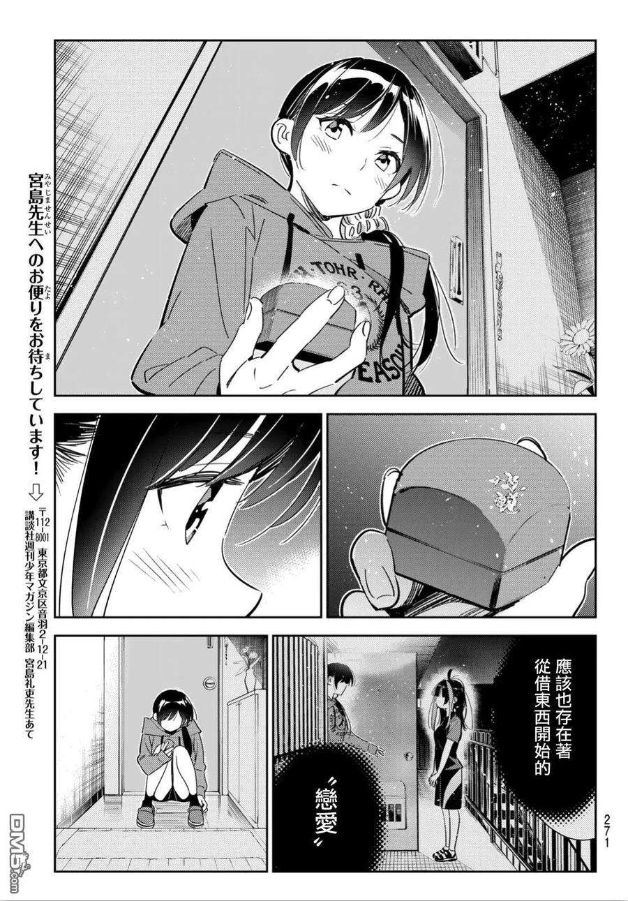 女朋友、借我一下122话 女友与204（2）
