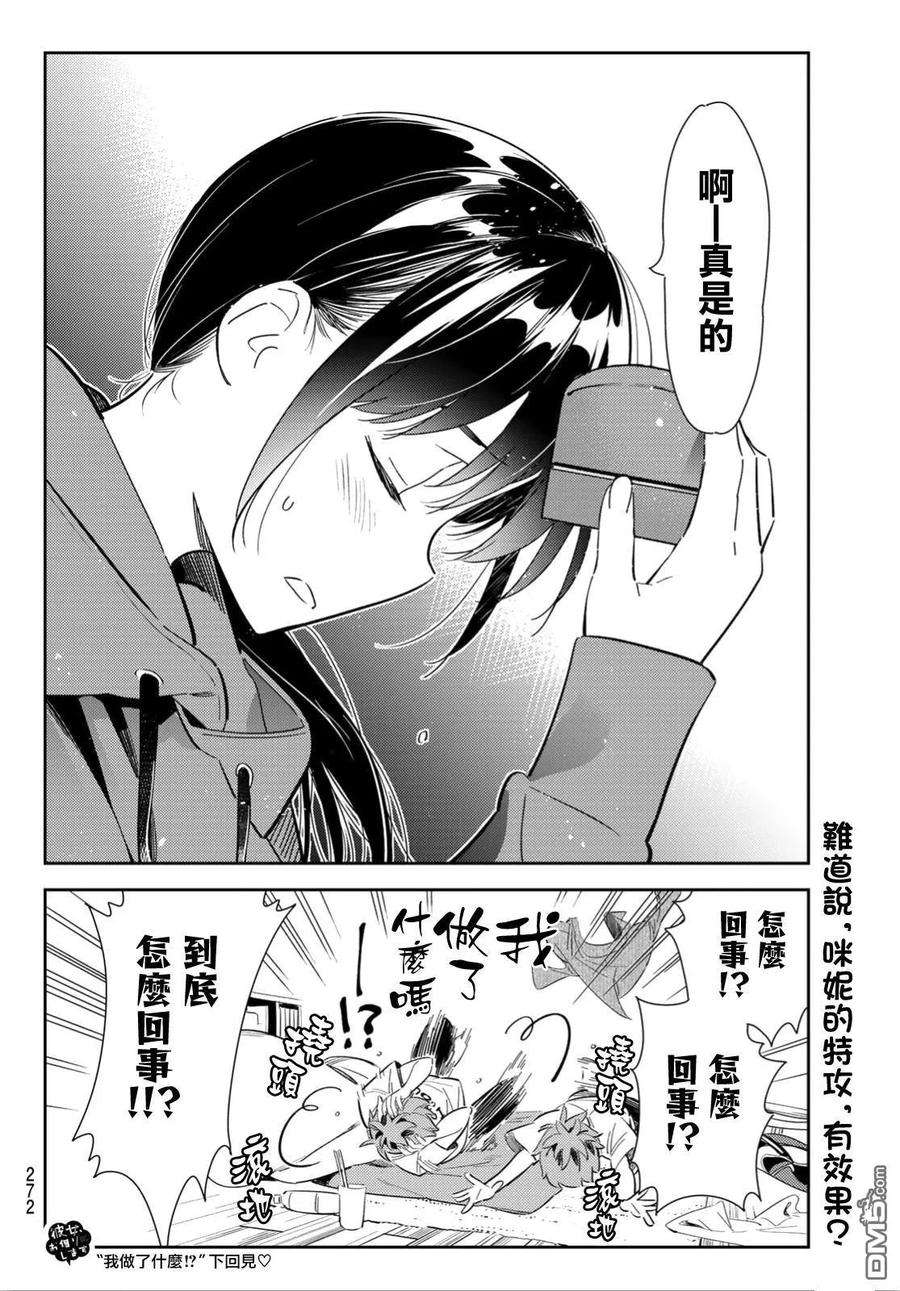 女朋友、借我一下122话 女友与204（2）