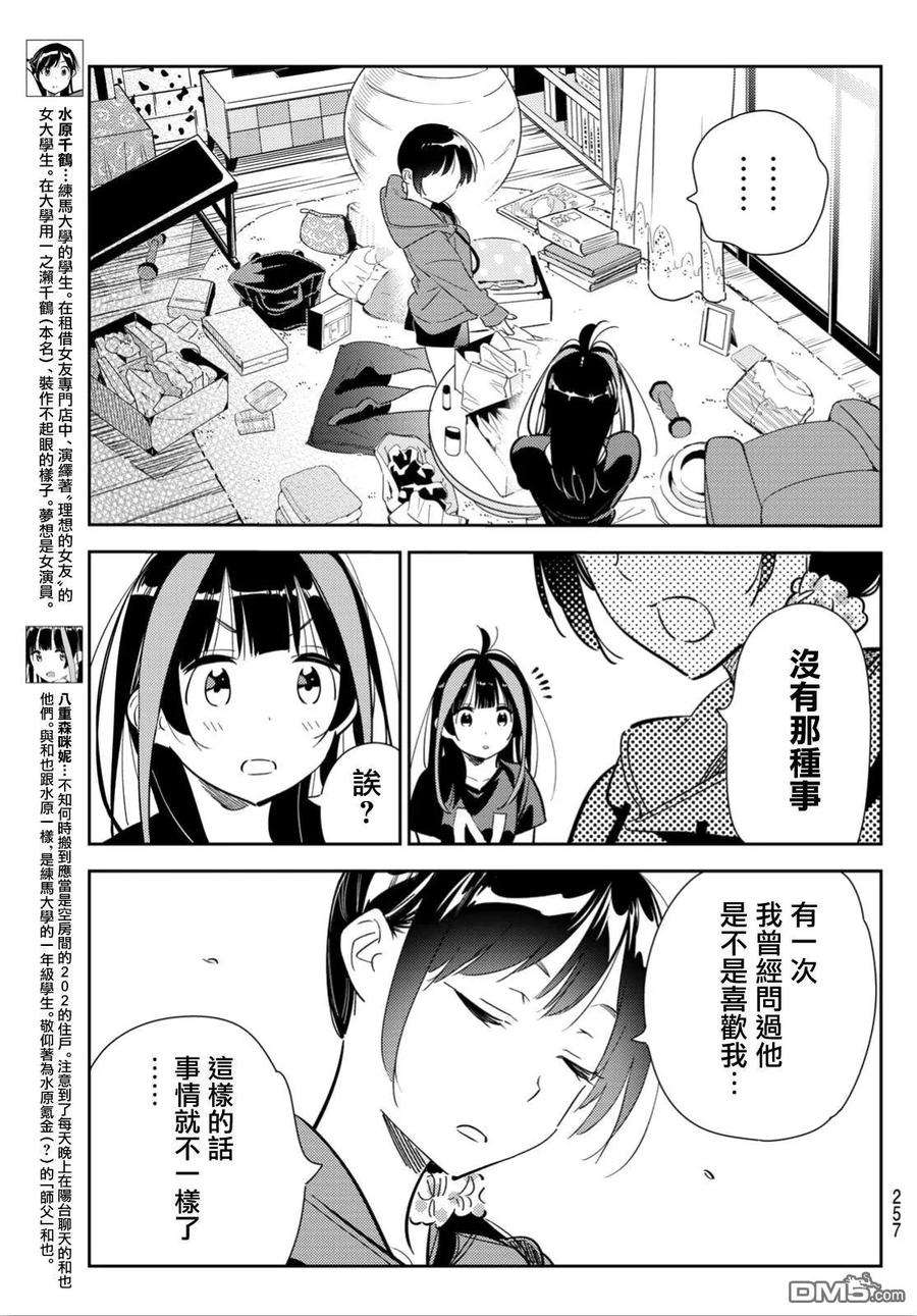 女朋友、借我一下122话 女友与204（2）