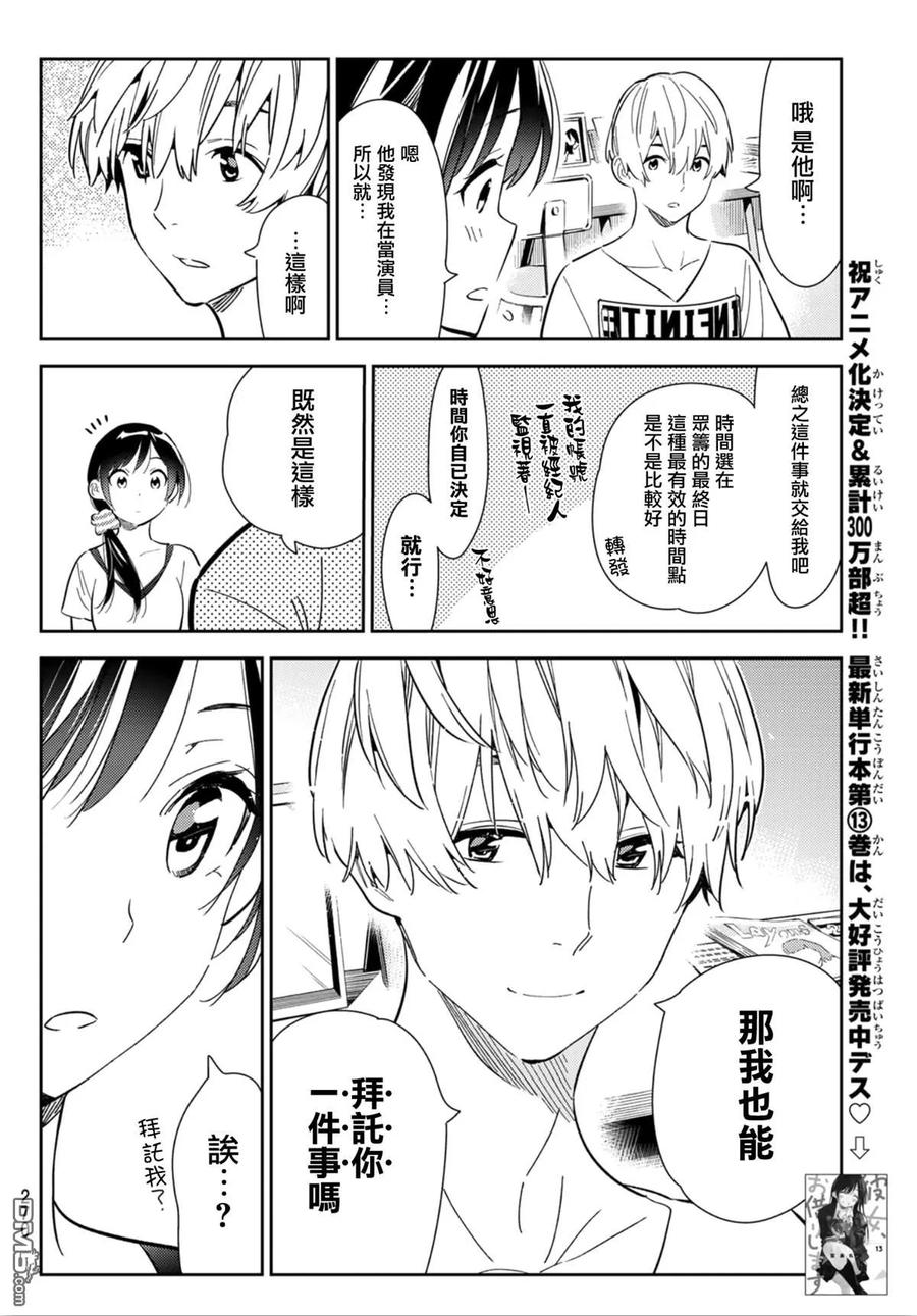 女朋友、借我一下123话 最终日和女友 (1)