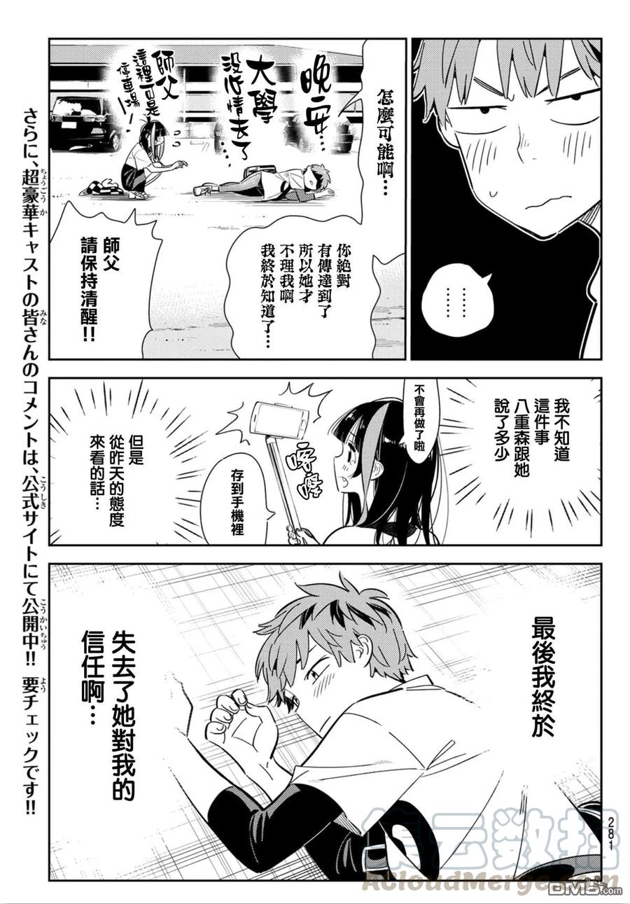 女朋友、借我一下123话 最终日和女友 (1)
