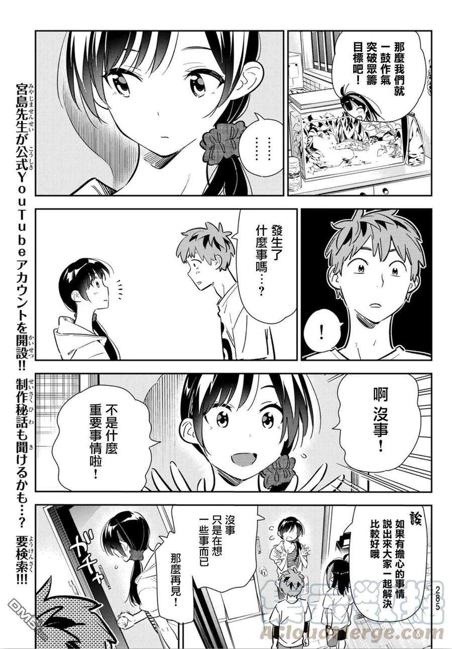 女朋友、借我一下123话 最终日和女友 (1)
