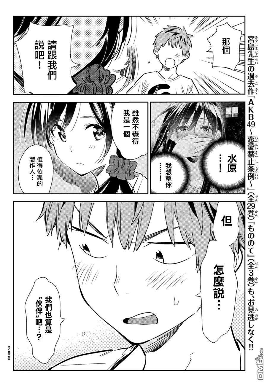 女朋友、借我一下123话 最终日和女友 (1)