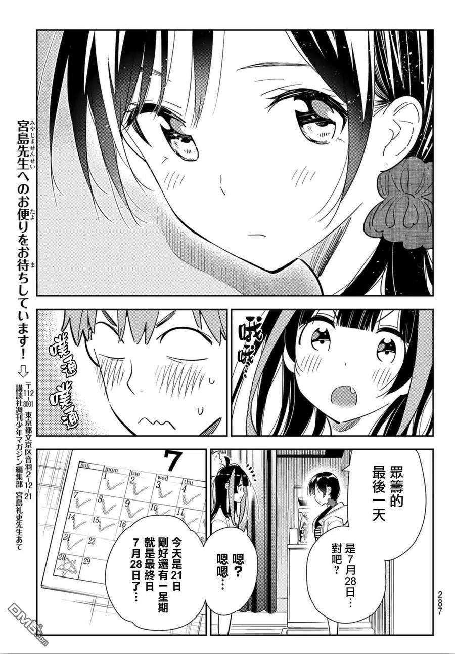 女朋友、借我一下123话 最终日和女友 (1)