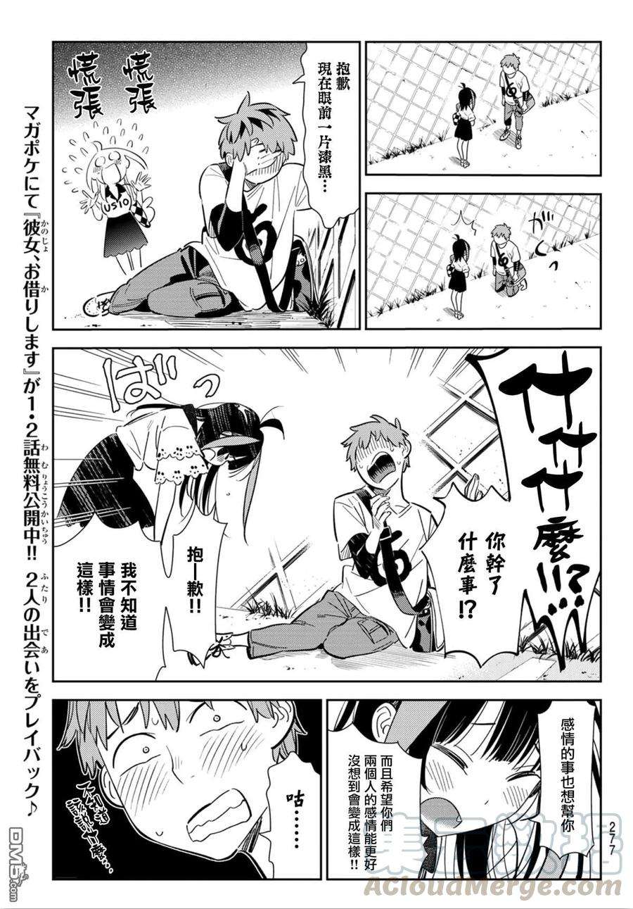 女朋友、借我一下123话 最终日和女友 (1)