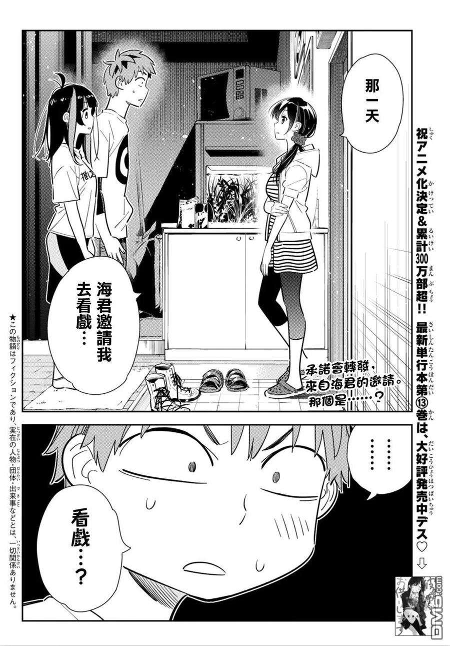 女朋友、借我一下124话 最终日和女友（2）