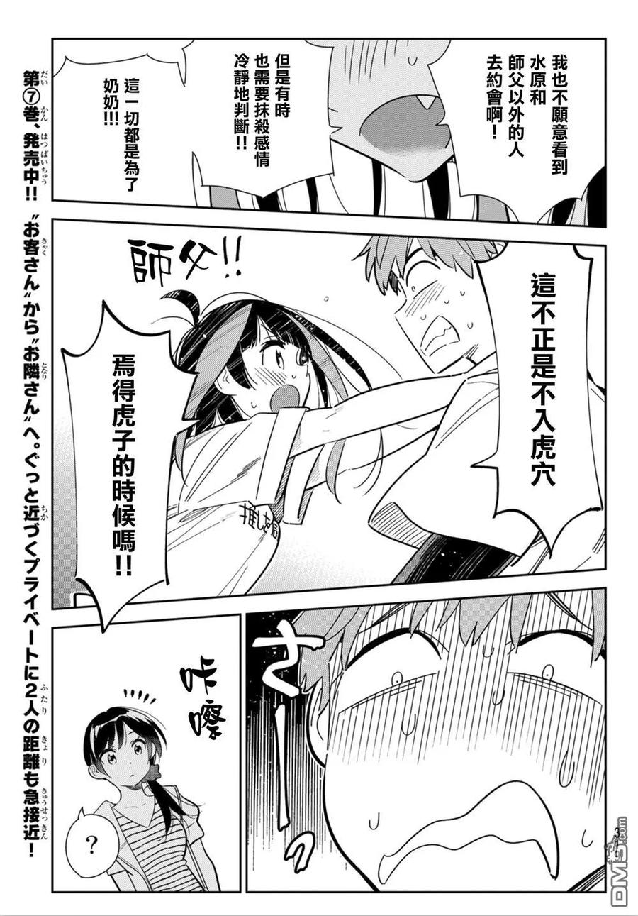 女朋友、借我一下124话 最终日和女友（2）