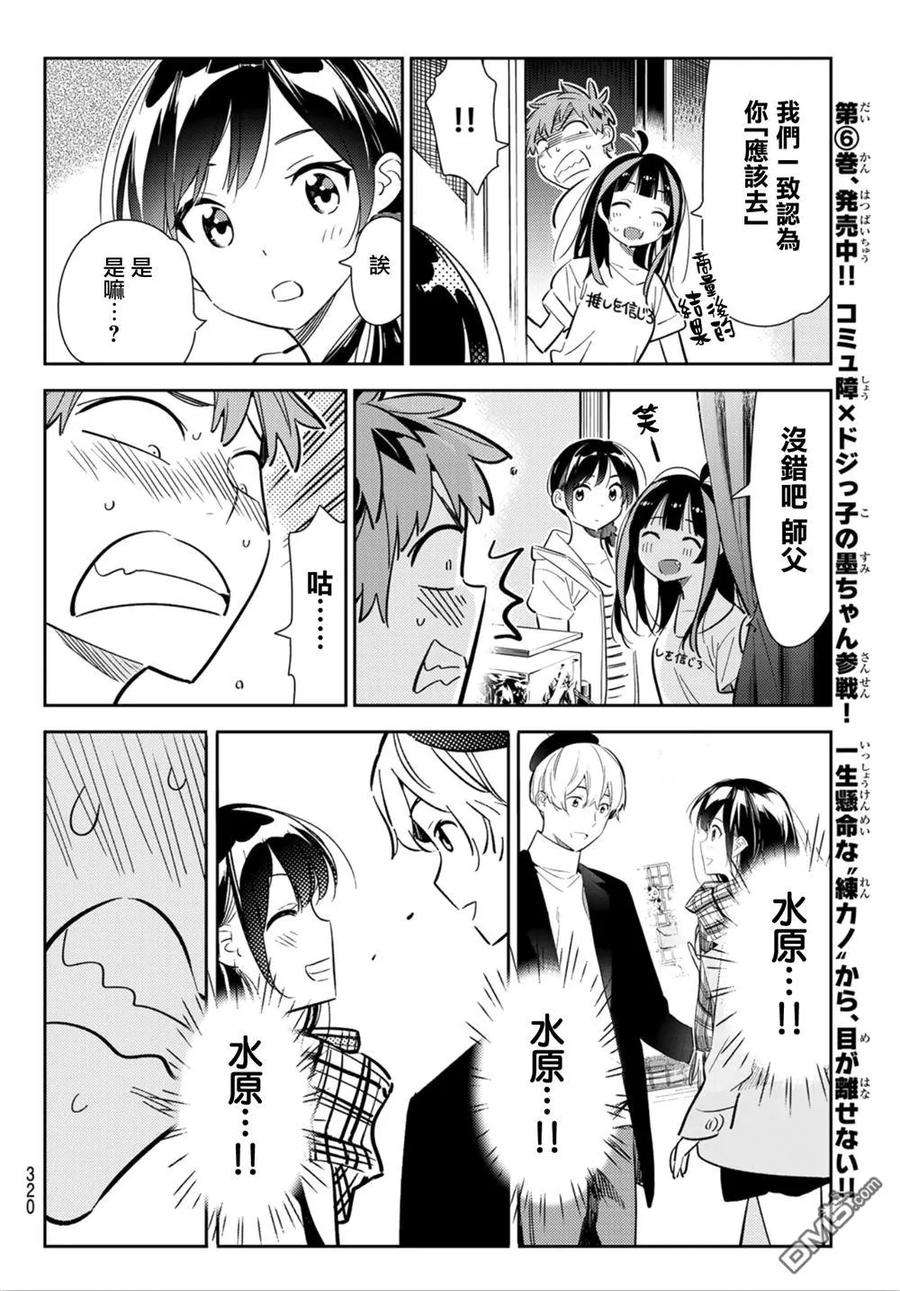 女朋友、借我一下124话 最终日和女友（2）