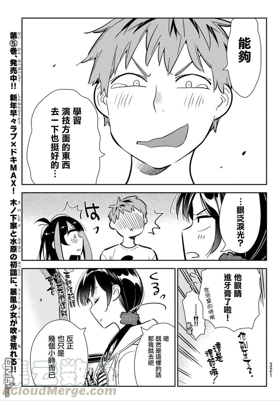 女朋友、借我一下124话 最终日和女友（2）