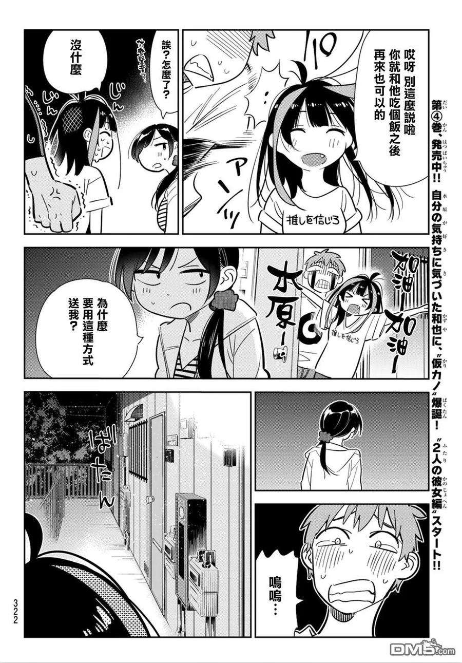 女朋友、借我一下124话 最终日和女友（2）