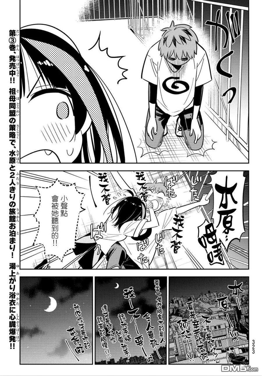 女朋友、借我一下124话 最终日和女友（2）