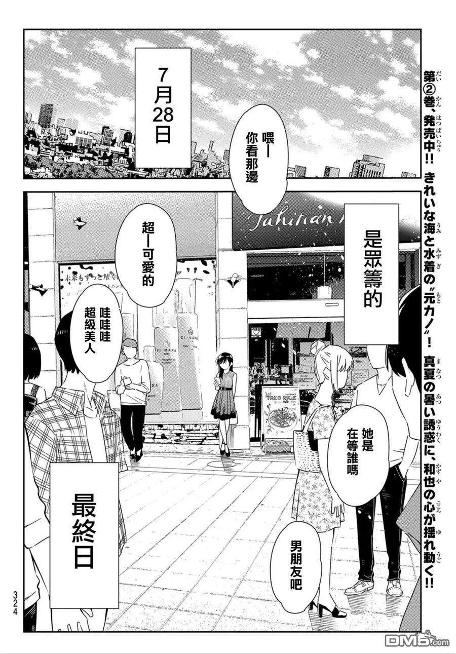 女朋友、借我一下124话 最终日和女友（2）