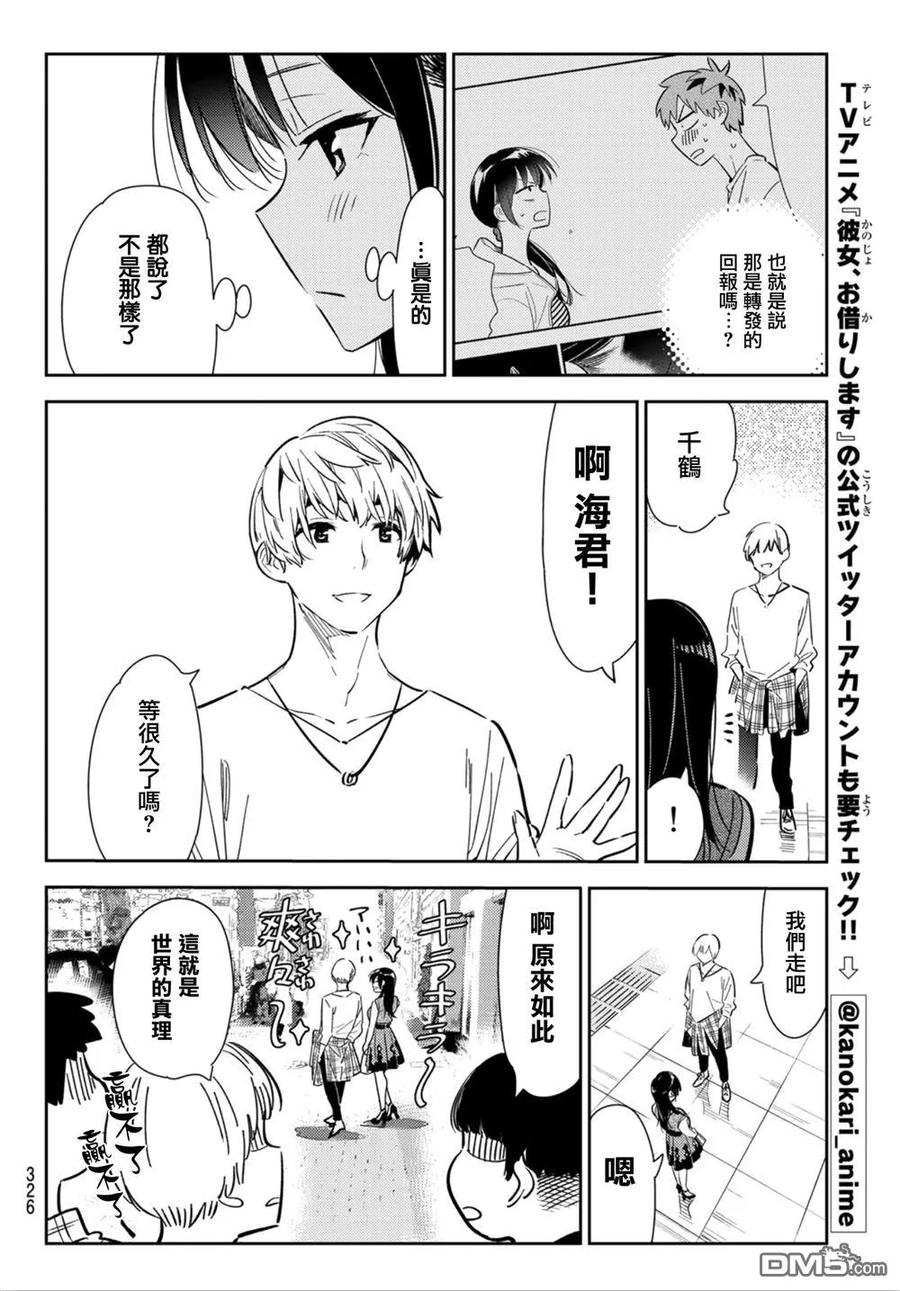 女朋友、借我一下124话 最终日和女友（2）