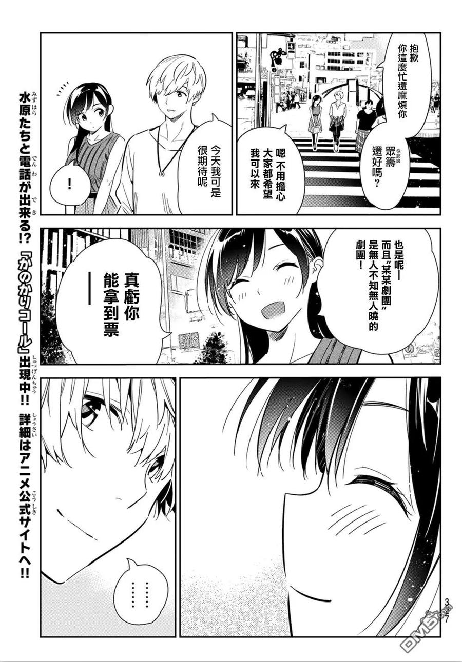 女朋友、借我一下124话 最终日和女友（2）
