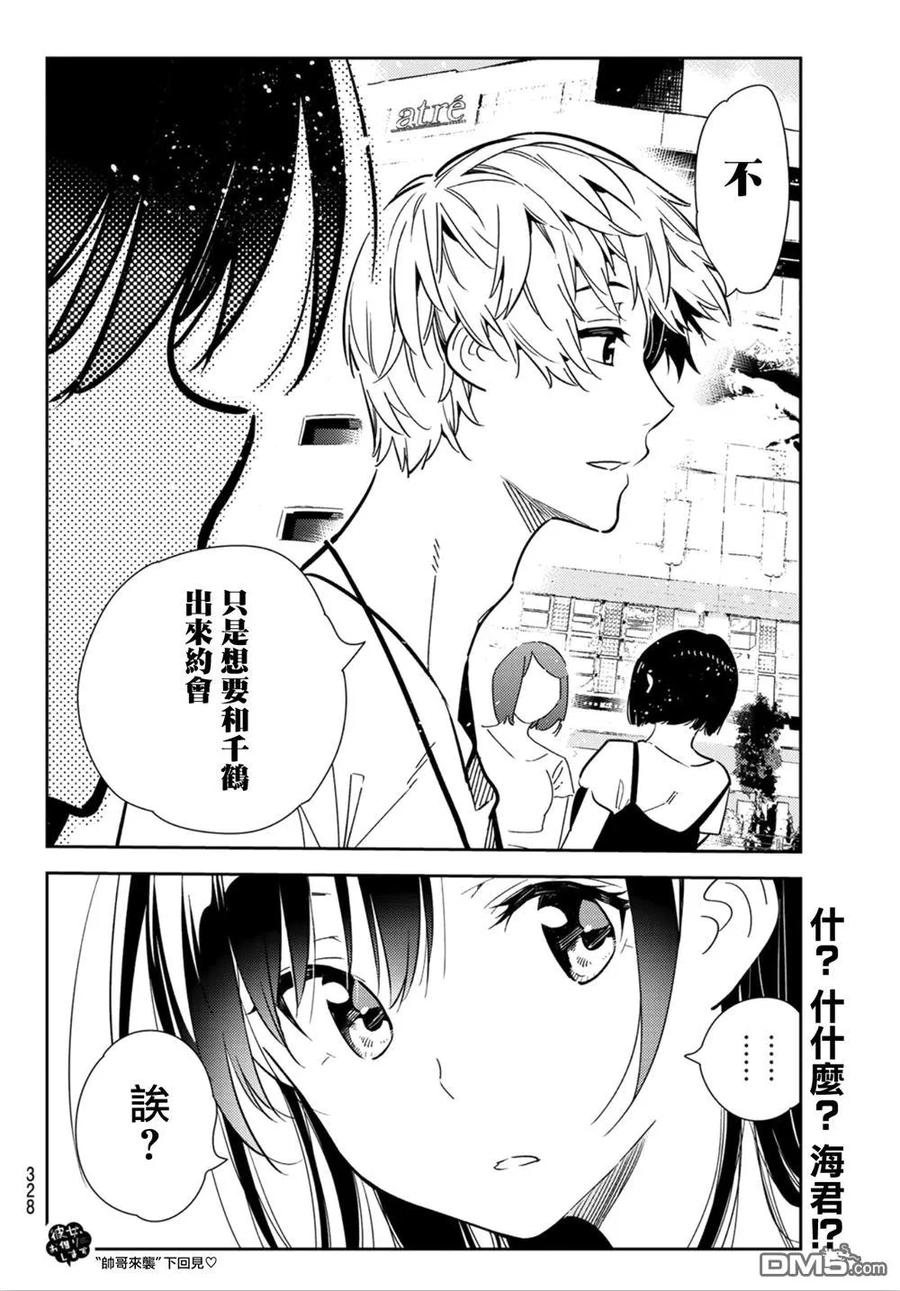 女朋友、借我一下124话 最终日和女友（2）
