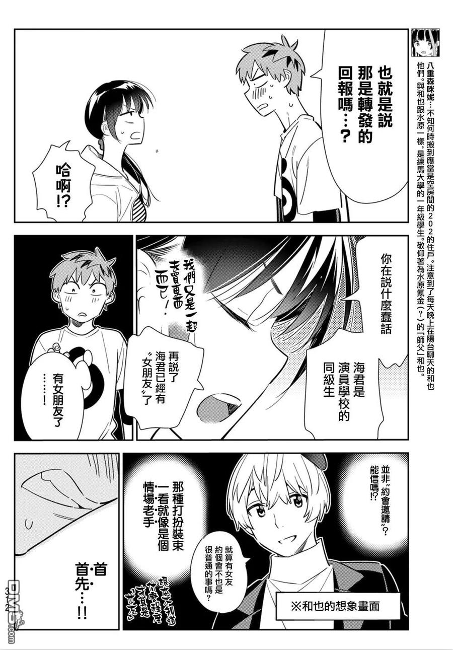 女朋友、借我一下124话 最终日和女友（2）