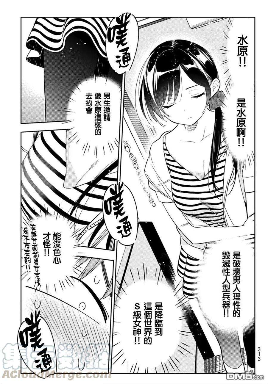 女朋友、借我一下124话 最终日和女友（2）