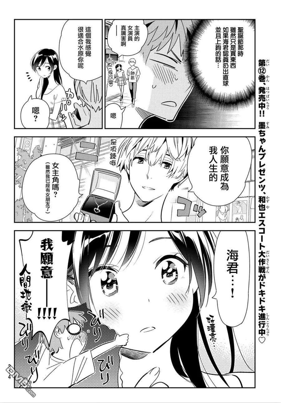 女朋友、借我一下124话 最终日和女友（2）