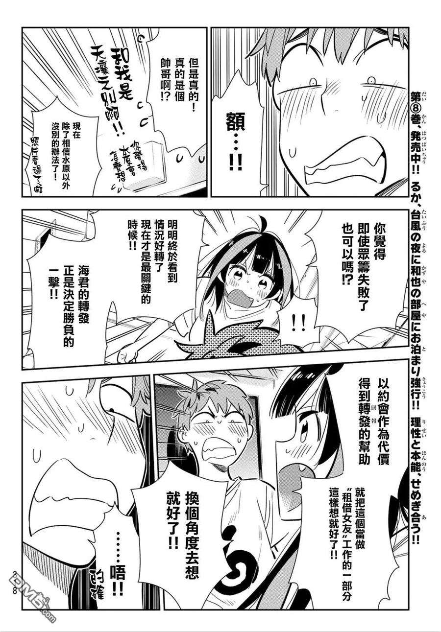 女朋友、借我一下124话 最终日和女友（2）