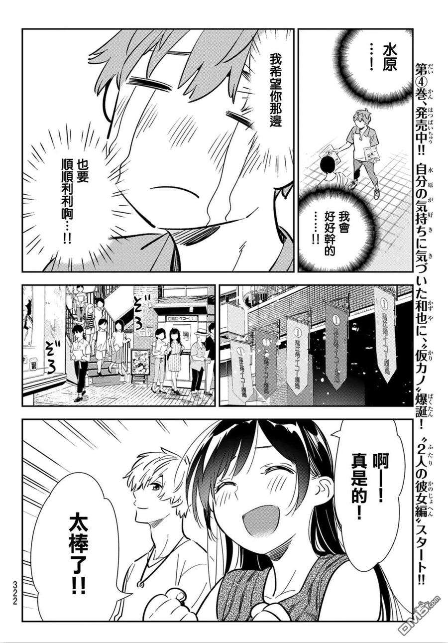 女朋友、借我一下125话 最终日和女友（3）