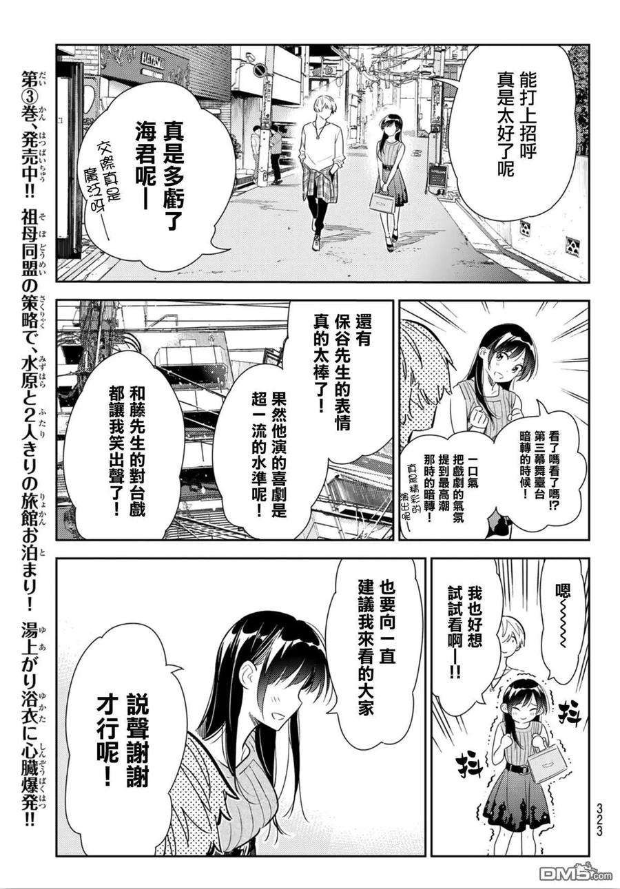 女朋友、借我一下125话 最终日和女友（3）