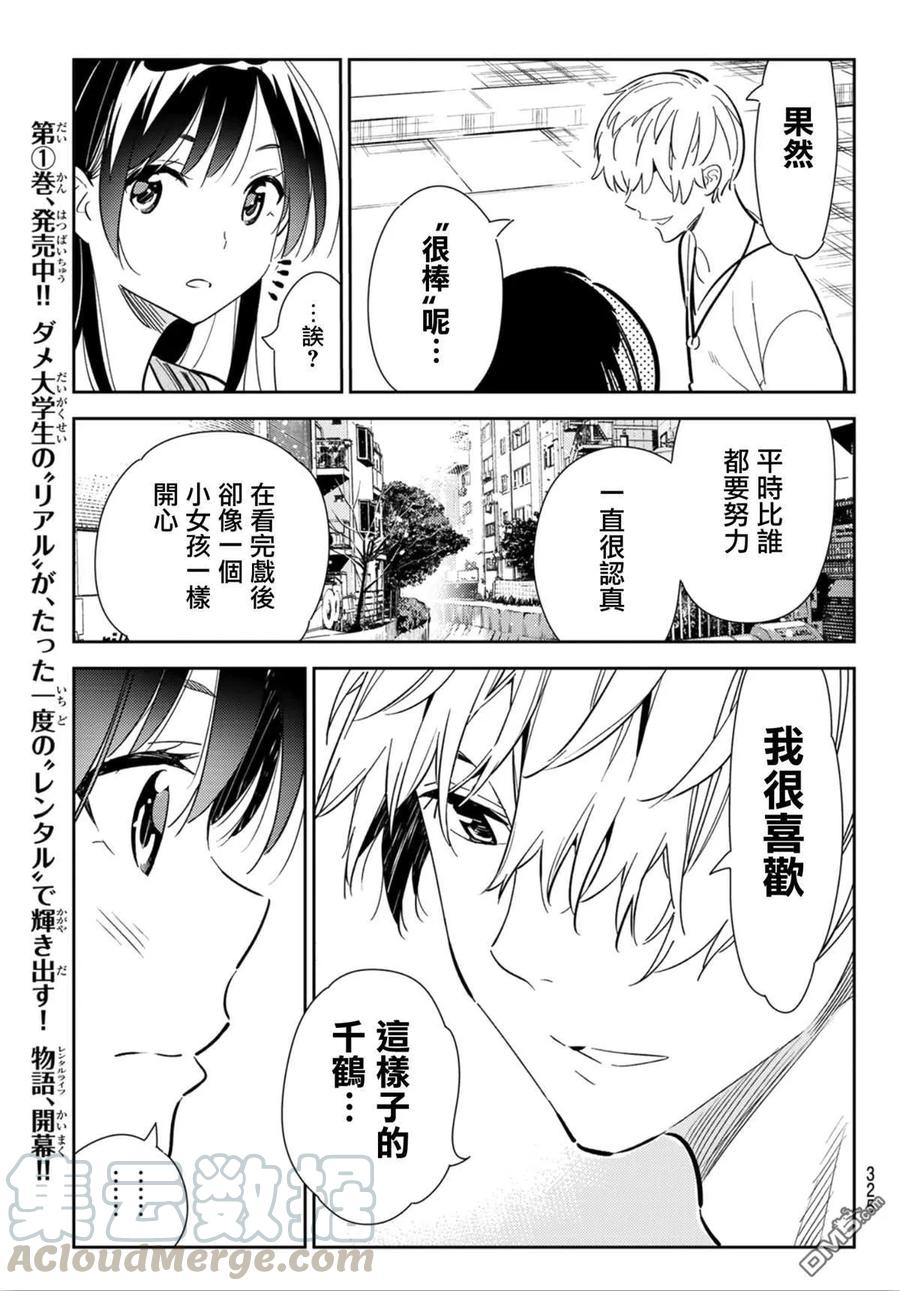 女朋友、借我一下125话 最终日和女友（3）