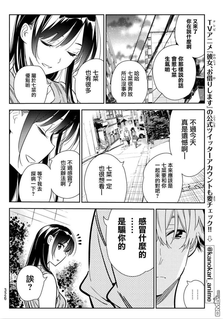 女朋友、借我一下125话 最终日和女友（3）