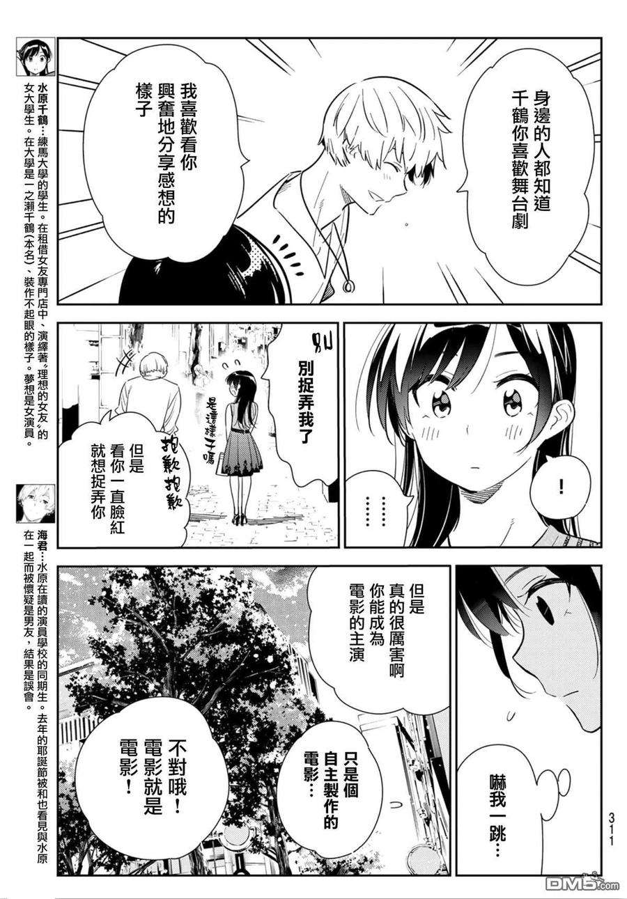 女朋友、借我一下125话 最终日和女友（3）