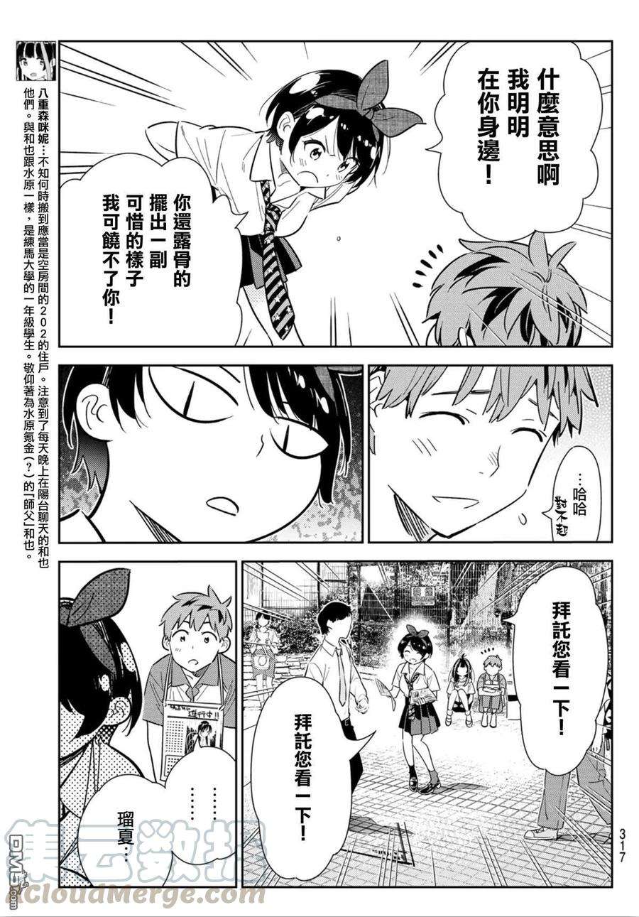 女朋友、借我一下125话 最终日和女友（3）