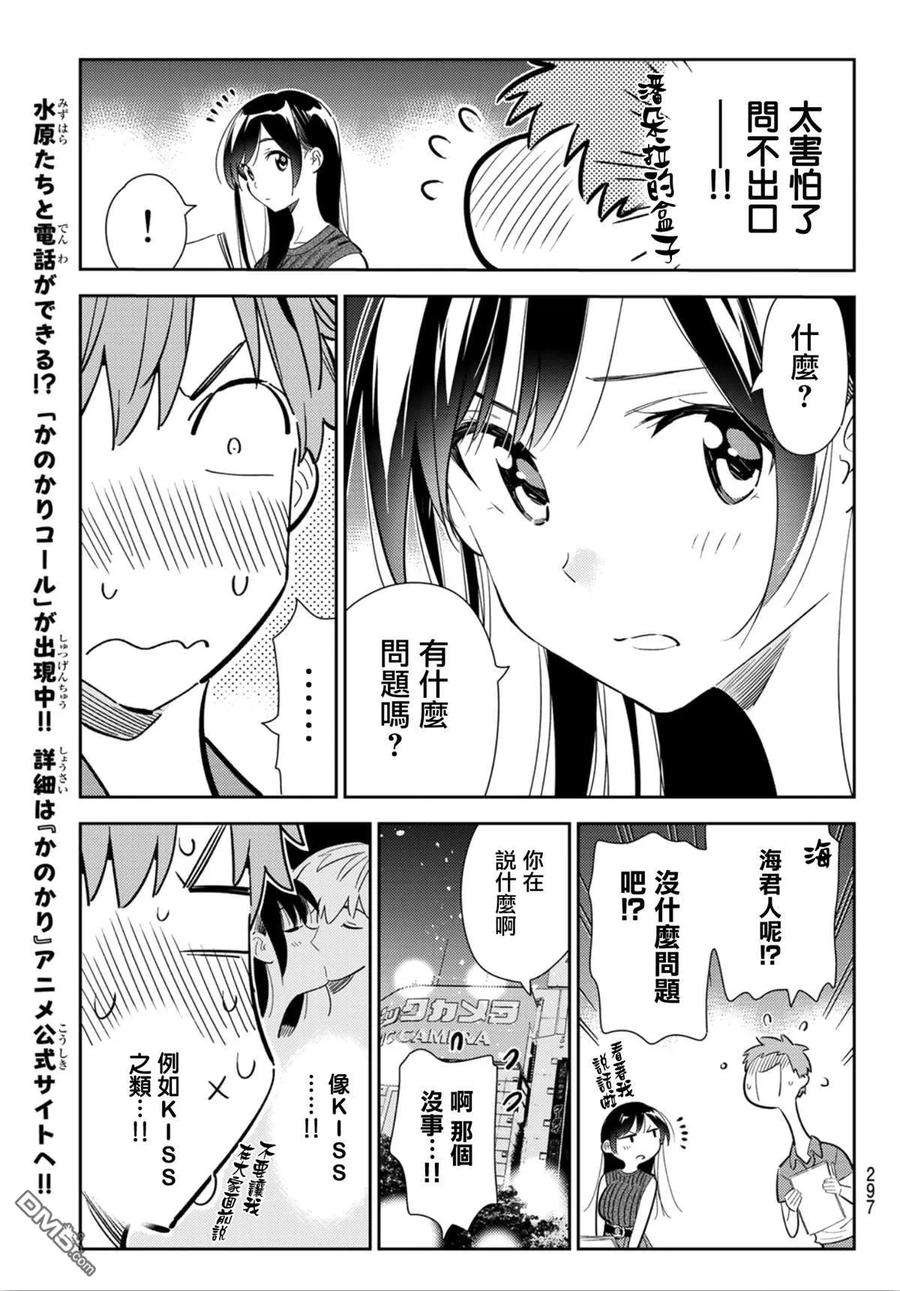 女朋友、借我一下126话 最终日和女友（4）