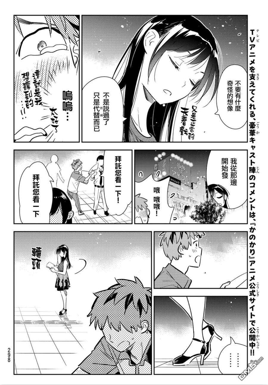 女朋友、借我一下126话 最终日和女友（4）