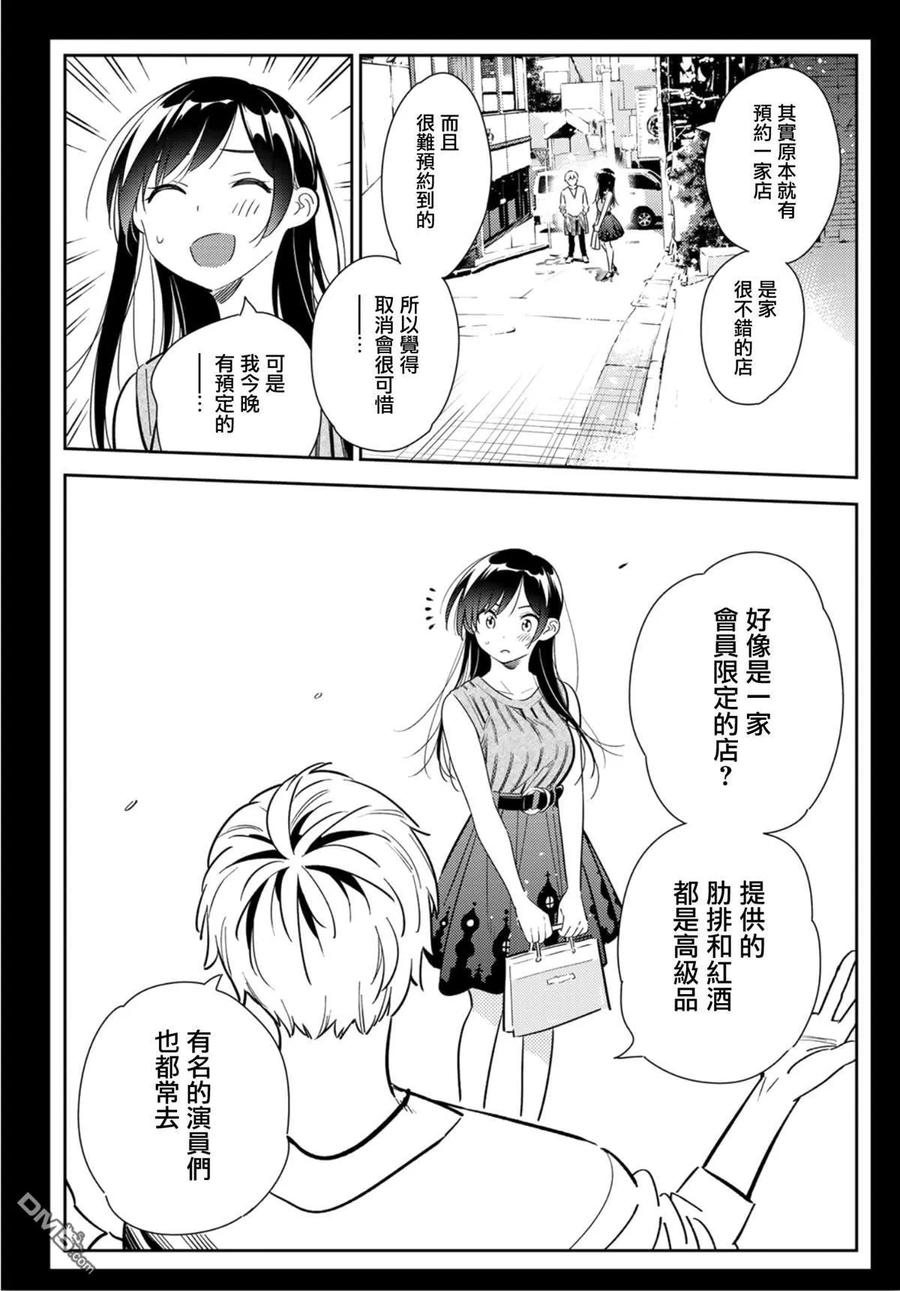 女朋友、借我一下126话 最终日和女友（4）