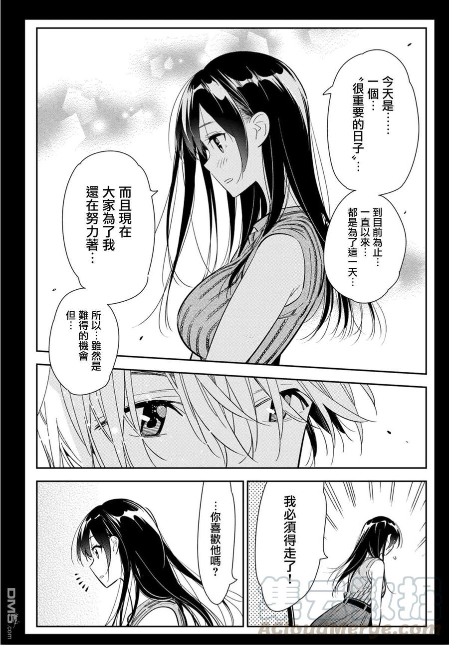 女朋友、借我一下126话 最终日和女友（4）