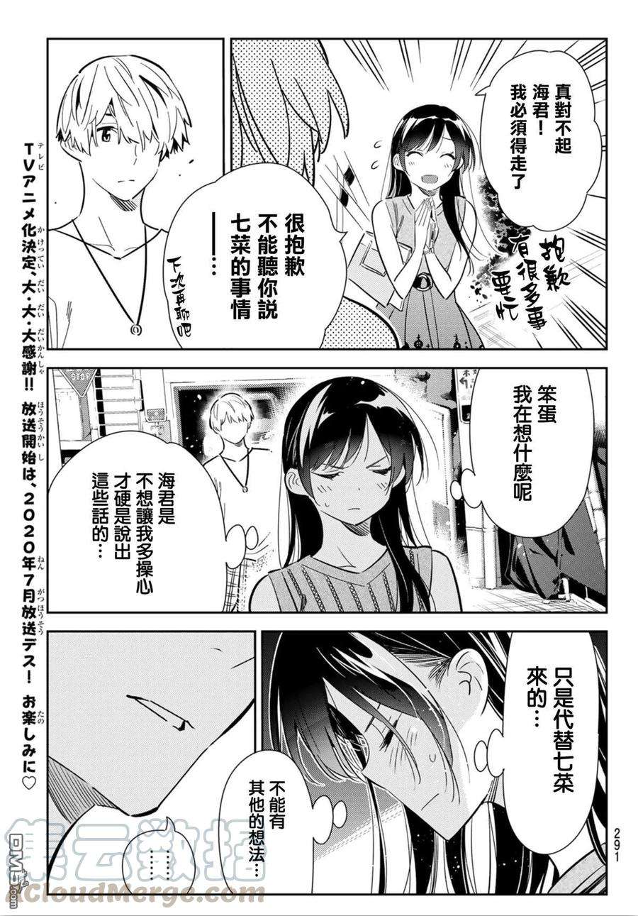 女朋友、借我一下126话 最终日和女友（4）