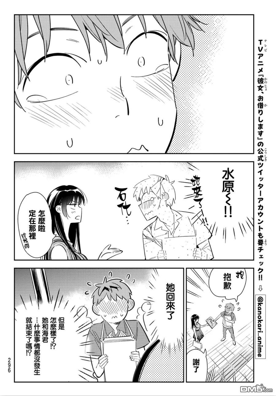 女朋友、借我一下126话 最终日和女友（4）